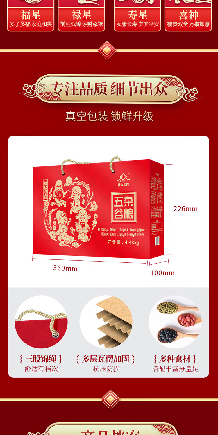 柴火大院 送人团购杂粮礼盒 福禄寿喜红色杂粮礼盒10种4.48kg