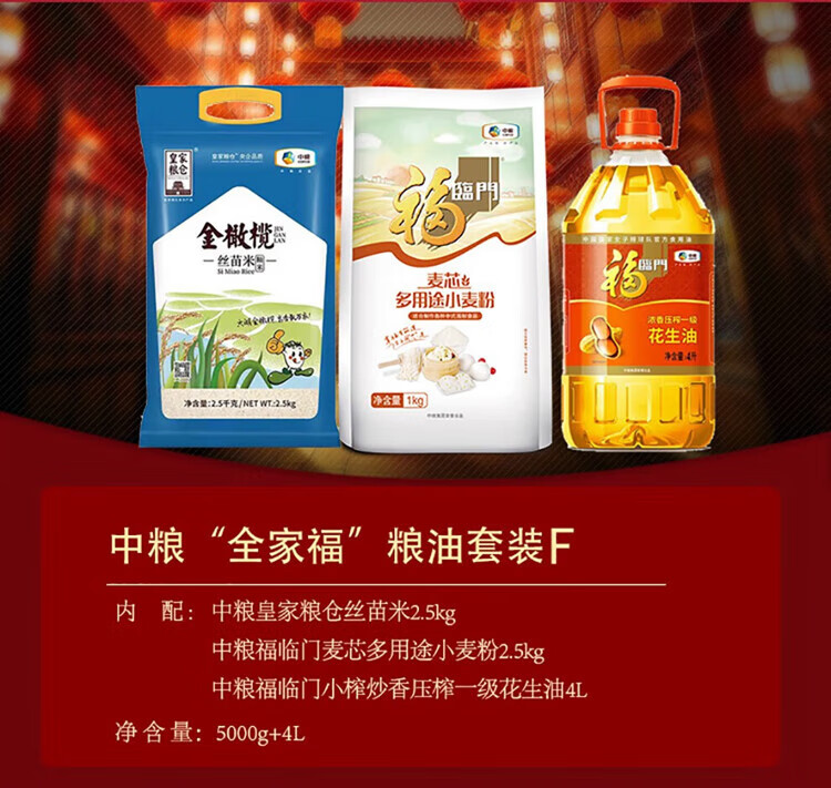 福临门 中粮“全家福”粮油套装E