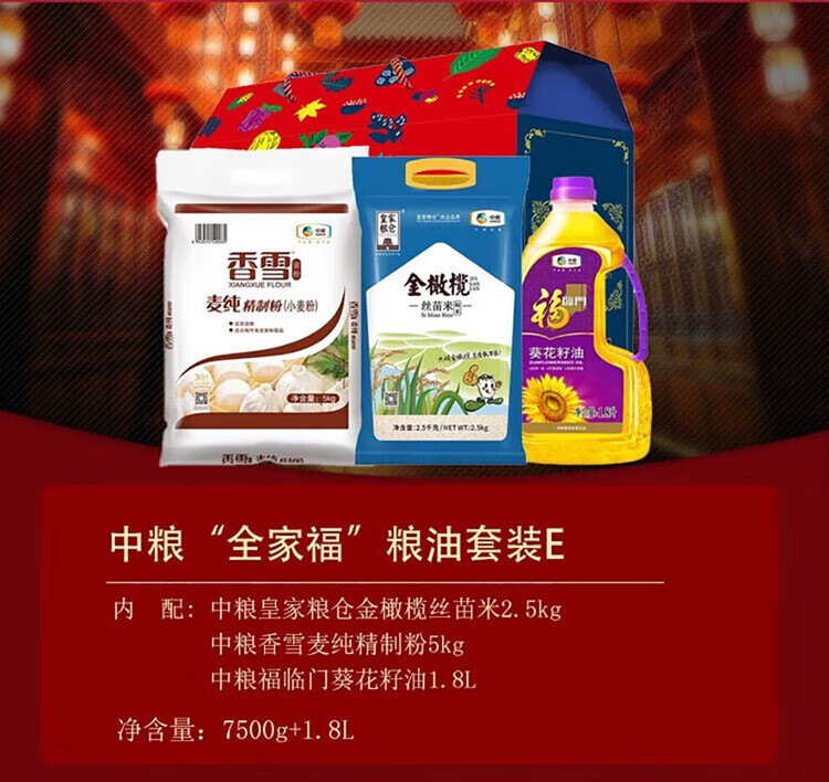 福临门 中粮“全家福”粮油套装E