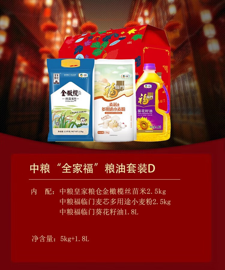 福临门 中粮“全家福”粮油套装E