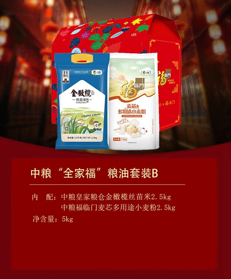 福临门 中粮“全家福”粮油套装G