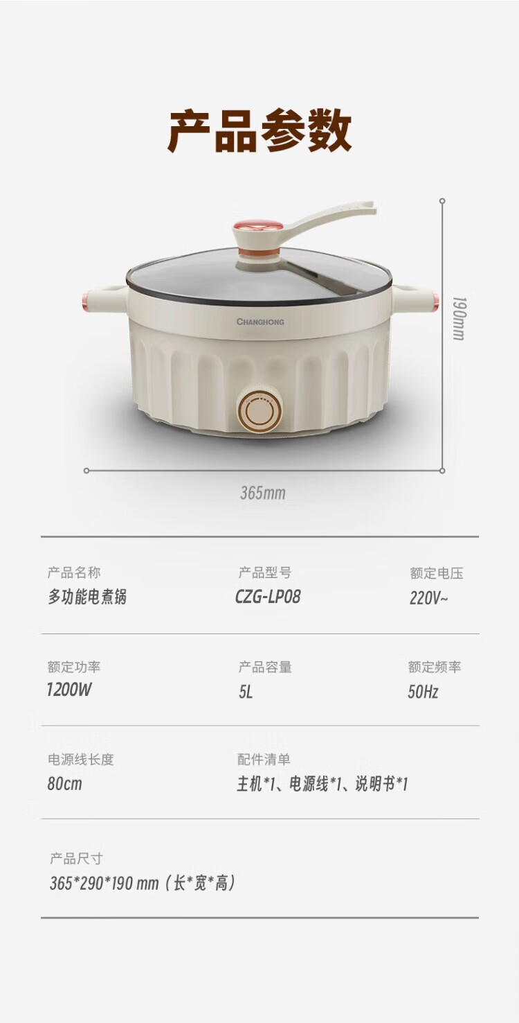 长虹（CHANGHONG）电煮锅电火锅多功能小电锅 煎涮一体多用途不粘锅 5升 CZG-LP08 米白色