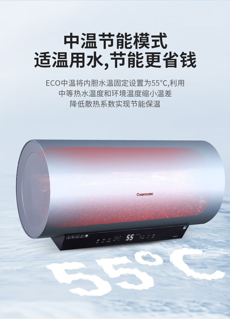 长虹（CHANGHONG）家用储水式电热水器三级特重安防 六星净洗系统水况监测 Y80Q35HD