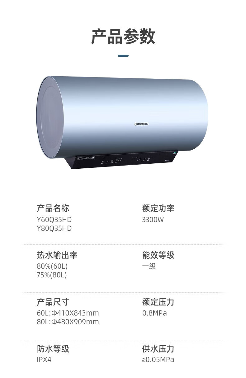 长虹（CHANGHONG）家用储水式电热水器三级特重安防 六星净洗系统水况监测 Y80Q35HD