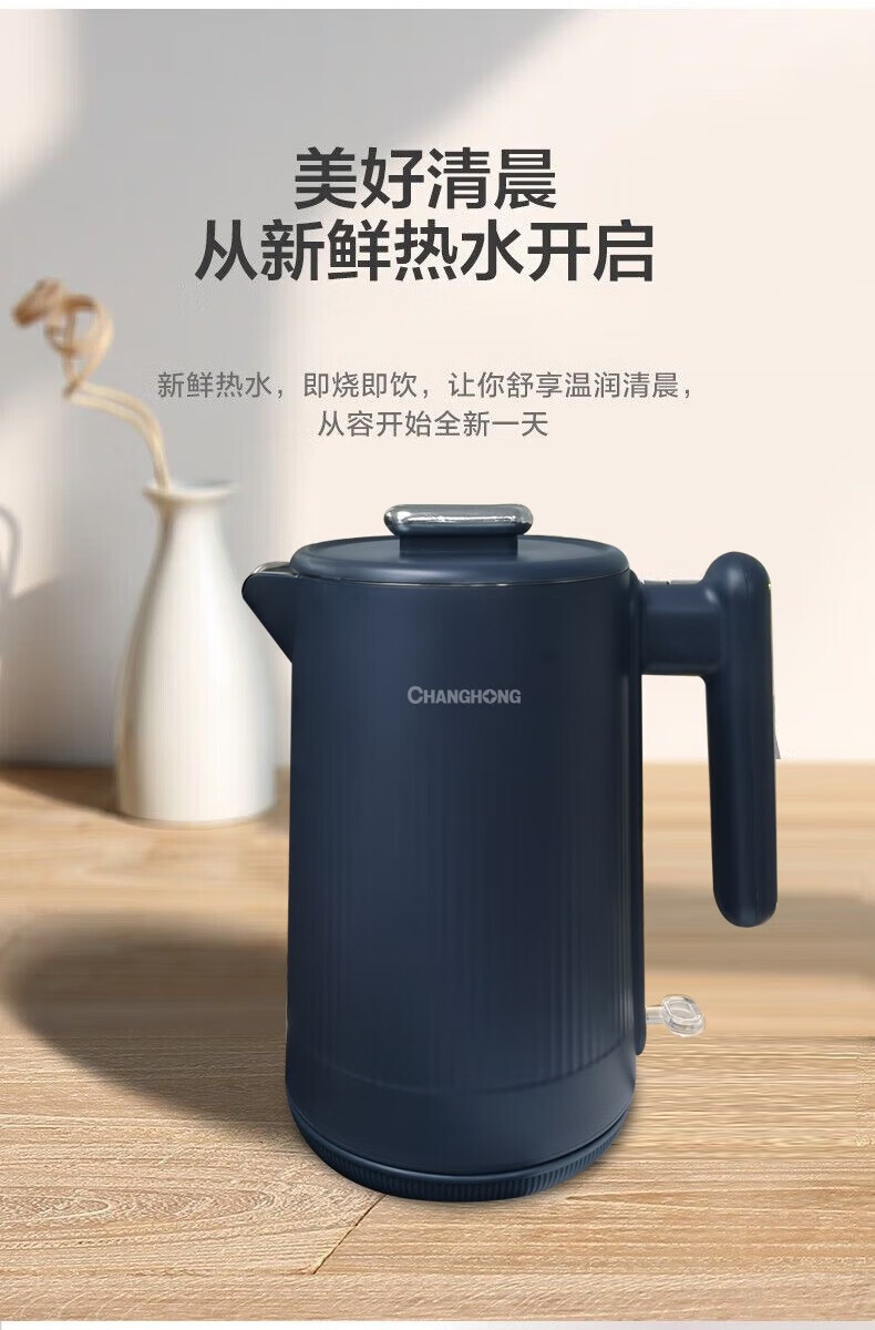 长虹（CHANGHONG）电热水壶开水壶1.8L大容量304内胆双层防烫 CSH-LP18