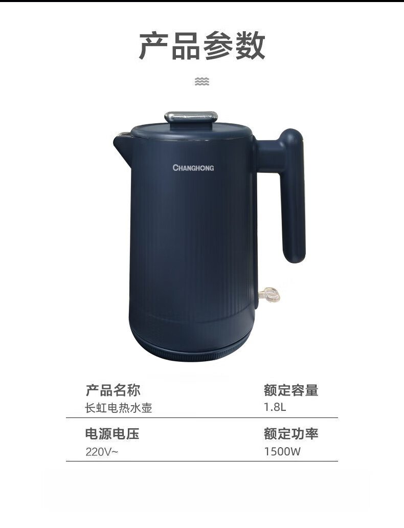 长虹（CHANGHONG）电热水壶开水壶1.8L大容量304内胆双层防烫 CSH-LP18