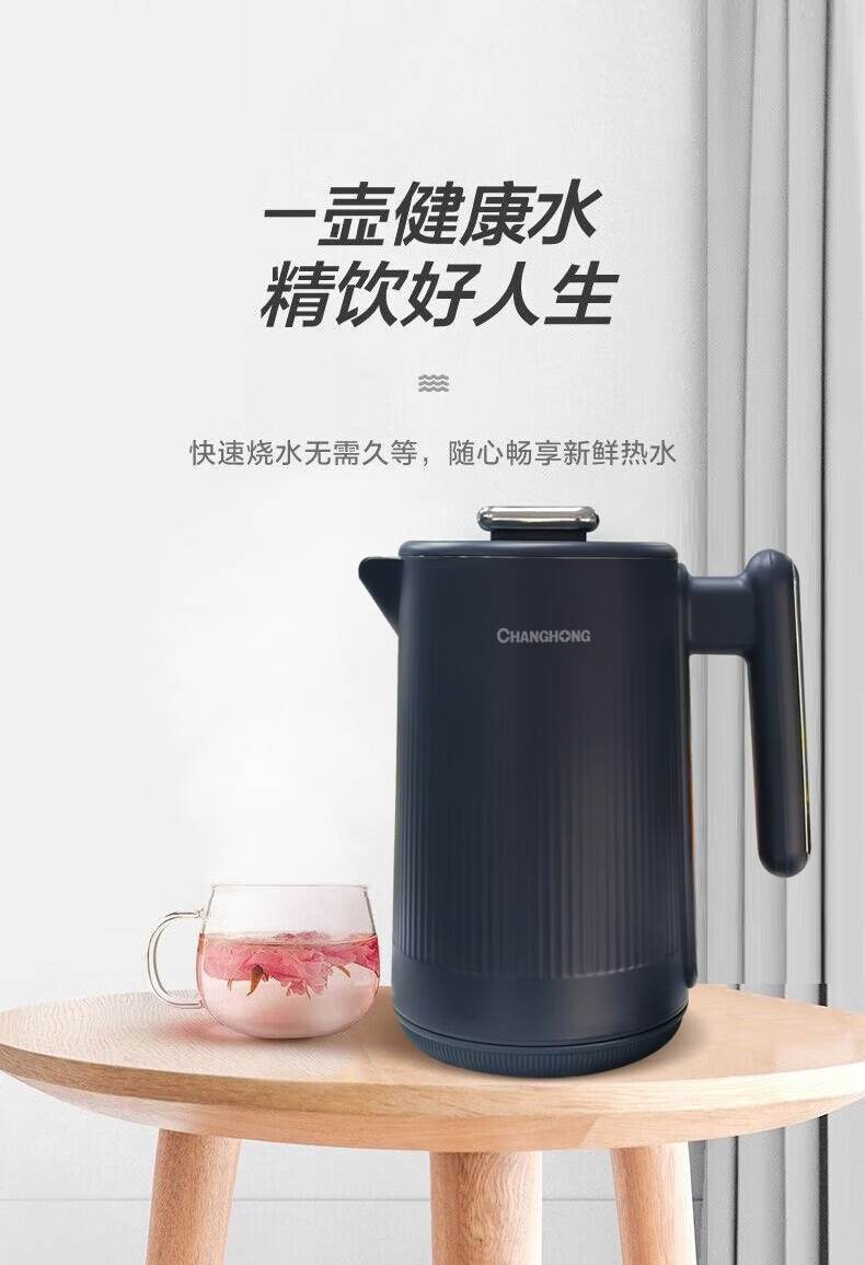 长虹（CHANGHONG）电热水壶开水壶1.8L大容量304内胆双层防烫 CSH-LP18