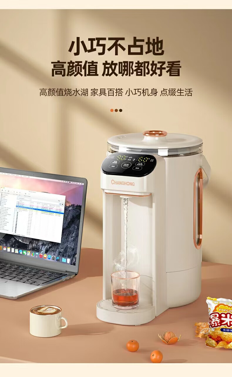 长虹（CHANGHONG）电热水壶烧水壶恒温水壶 2.5L大容量电水瓶 多段调温12h恒温 CSH-25YJ1