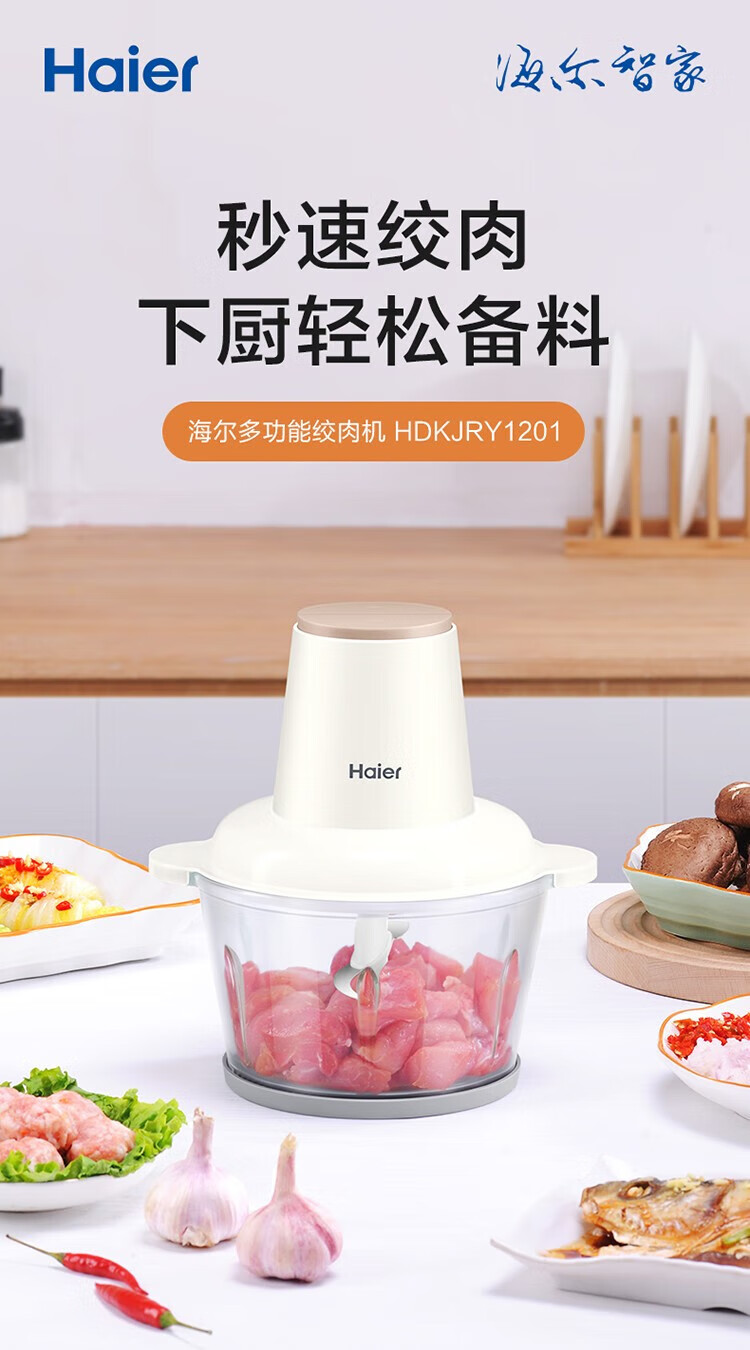 海尔（Haier）绞肉机家用多功能料理机 切菜搅拌机 HDKJRY1201