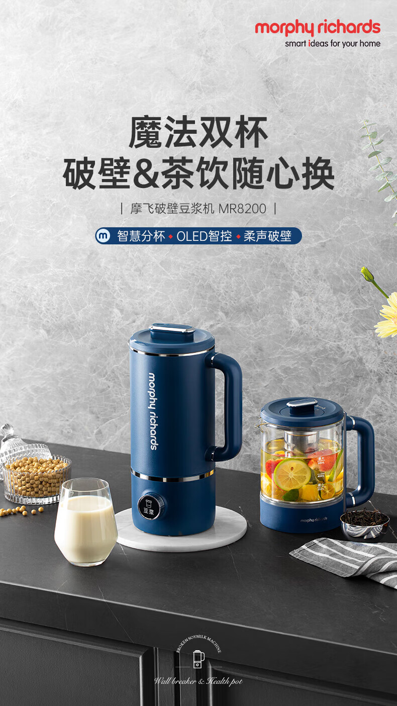 morphy richards 摩飞电器家用破壁机 全自动清洗免过滤低音降噪多功能菜单可预约 600ml MR8200 白色