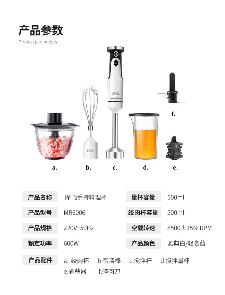 morphy richards 摩飞电器绞肉机 家用多功能料理棒 婴儿辅食机 MR6006 白色