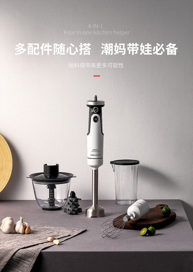 morphy richards 摩飞电器绞肉机 家用多功能料理棒 婴儿辅食机 MR6006 白色