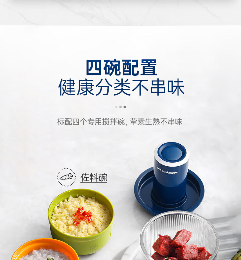 morphy richards 摩飞电器绞肉机 家用套娃佐料机 多功能辅食机电动料理机捣蒜器 MR9405