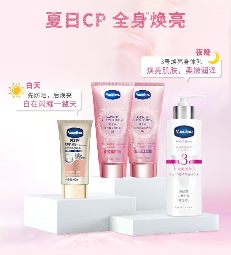 凡士林 流光焕采润肤乳02号150g