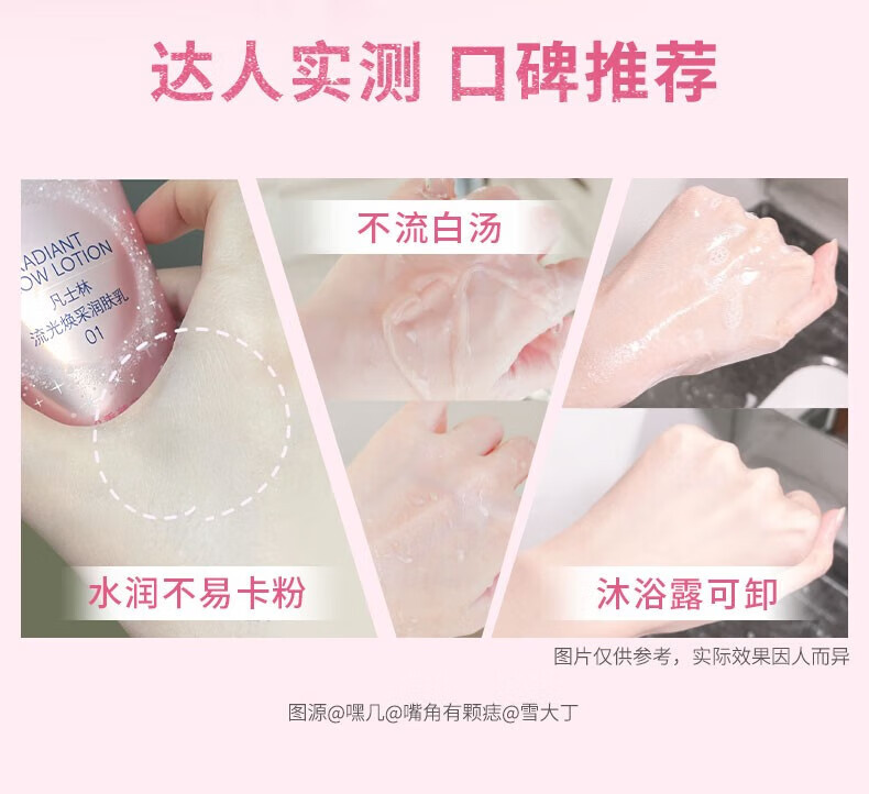 凡士林 流光焕采润肤乳02号150g