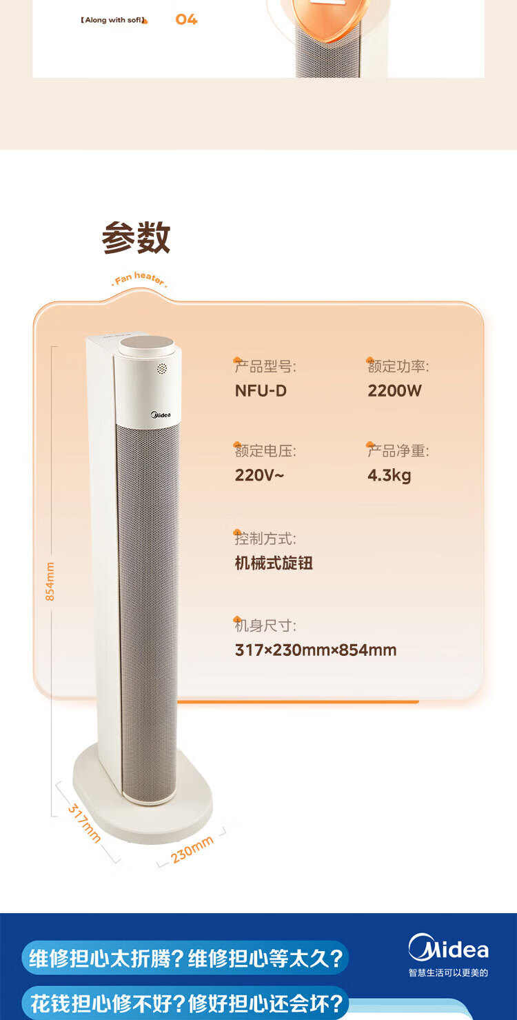 Midea美的 加热风机/电暖器/电暖气片/电热风扇 家用大面积立式轻音节能 NFU-D 暖风机取暖器