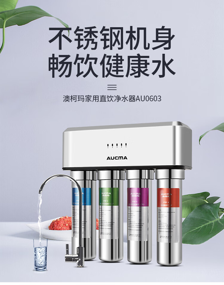 澳柯玛（AUCMA）小型家用直饮机无桶不插电超滤净水机AU-0603