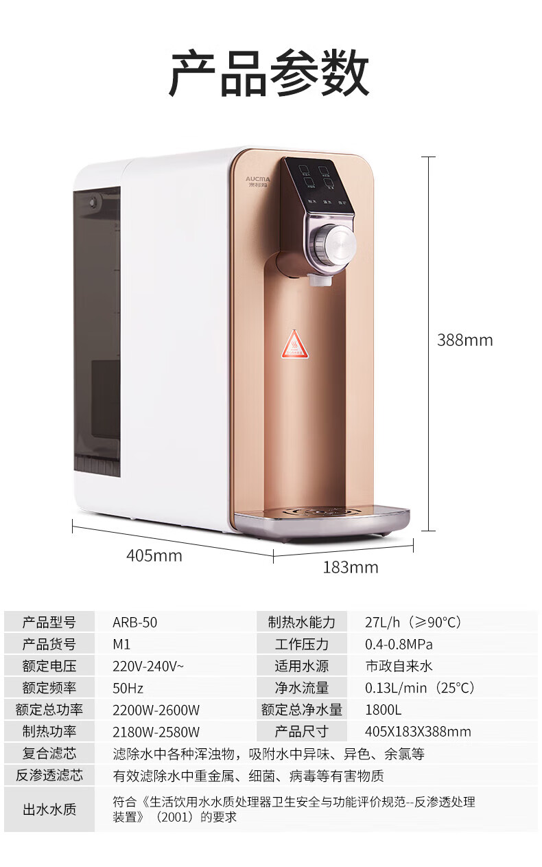 澳柯玛（AUCMA）台式即热小型商用家用免安装直饮净水器 4档调温 大容量RO反渗透过滤纯水净饮一体机 ARB-50M1