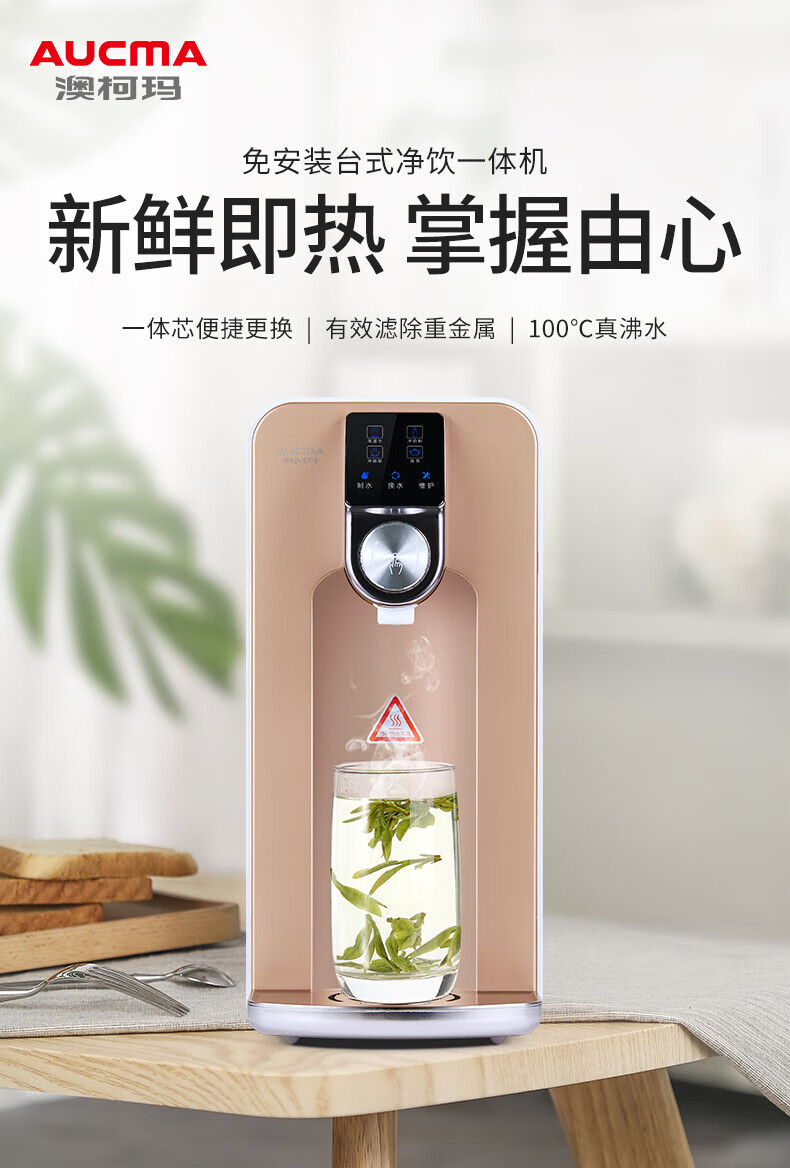 澳柯玛（AUCMA）台式即热小型商用家用免安装直饮净水器 4档调温 大容量RO反渗透过滤纯水净饮一体机 ARB-50M1