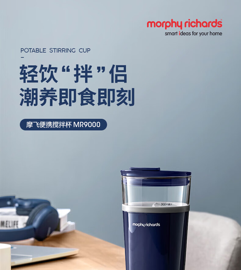 morphy richards 摩飞电器榨汁机 便携自动无线搅拌机摇摇健身运动果汁杯料理机 MR9000 椰奶白