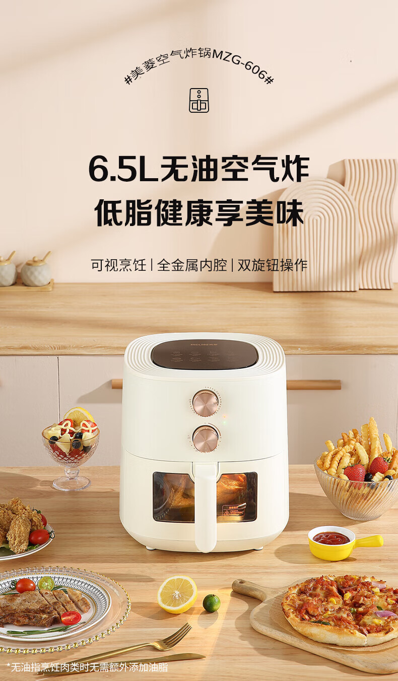 美菱 家用空气炸锅 大容量多功能无油炸锅薯条机 【6.5L可视烹饪-双旋钮操作】MZG-606