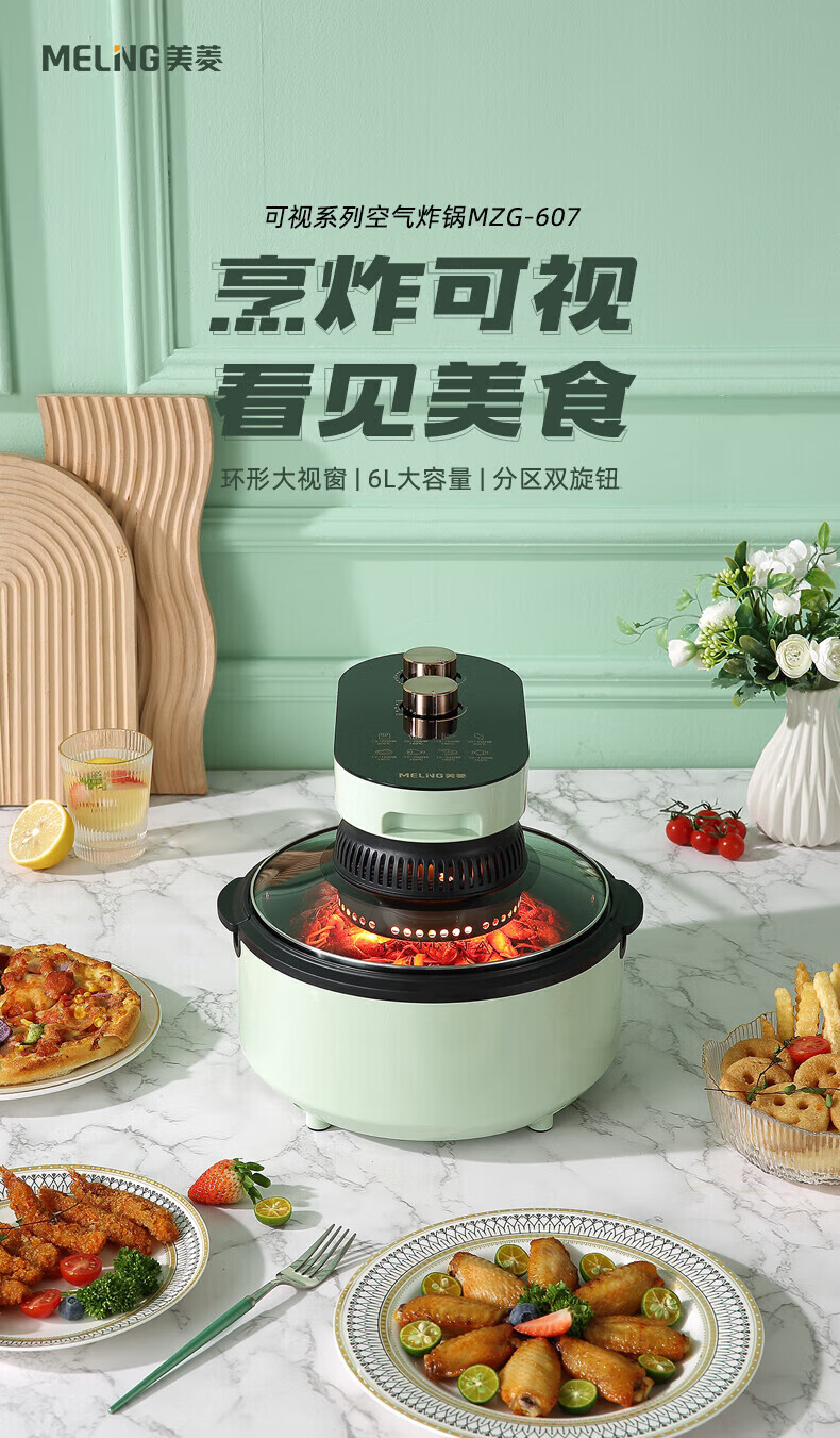 美菱 家用空气炸锅大容量多功能无油炸锅【6L环形可视烹饪-立体烘烤】MZG-607A电子款