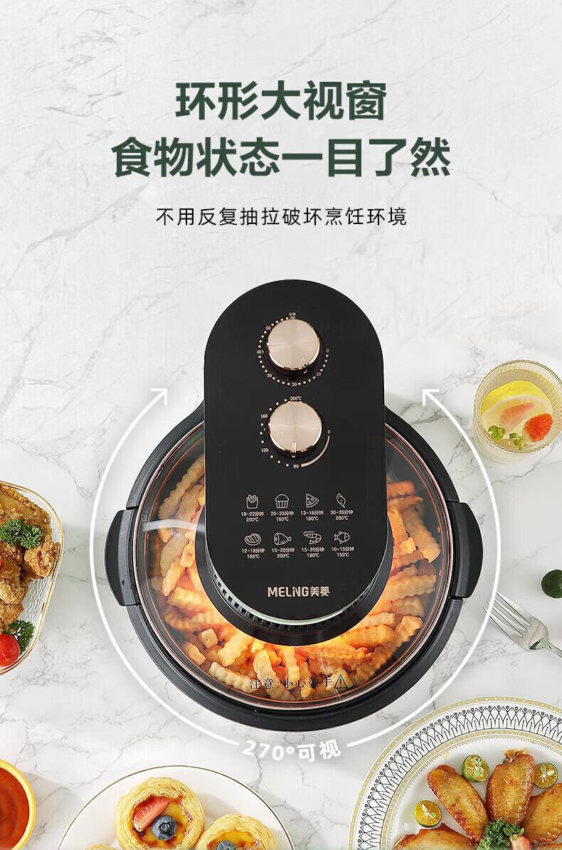 美菱 家用空气炸锅大容量多功能无油炸锅【6L环形可视烹饪-立体烘烤】MZG-607A电子款
