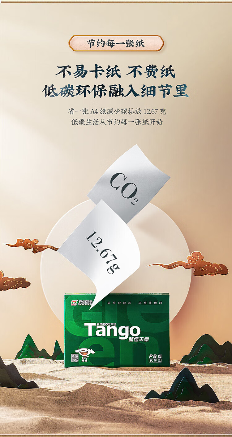 新绿天章80g 双面A4打印纸 纸张光滑打印顺畅 500张/包 5包/箱（2500张）