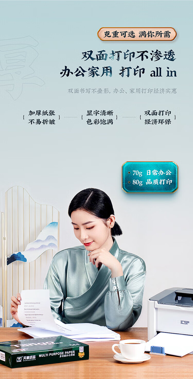 新绿天章80g 双面A4打印纸 纸张光滑打印顺畅 500张/包 5包/箱（2500张）