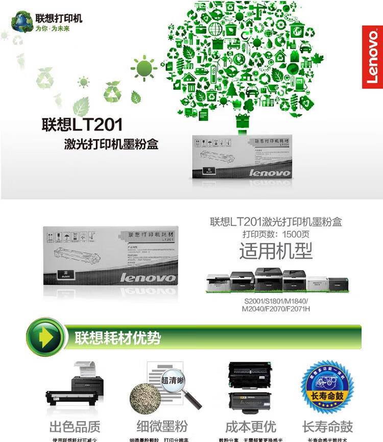 联想（Lenovo）LT201黑色墨粉盒(适用S1801/LJ2205/M1851/M7206W/M7255F/F2081/LJ2206W/M7256WHF打印机)