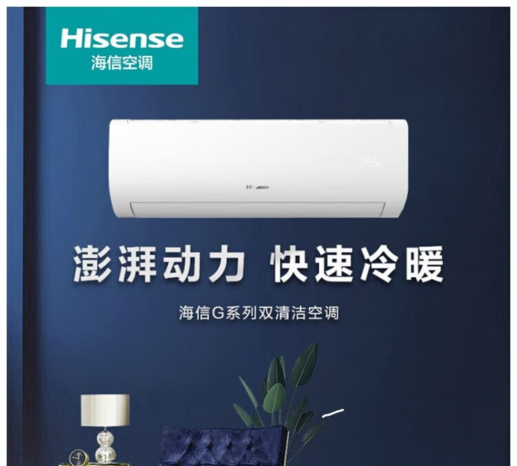 海信（Hisense）KFR-35GW/G117U-X1新能效 大1.5匹 冷暖变频空调挂机 一级能效 标准安装