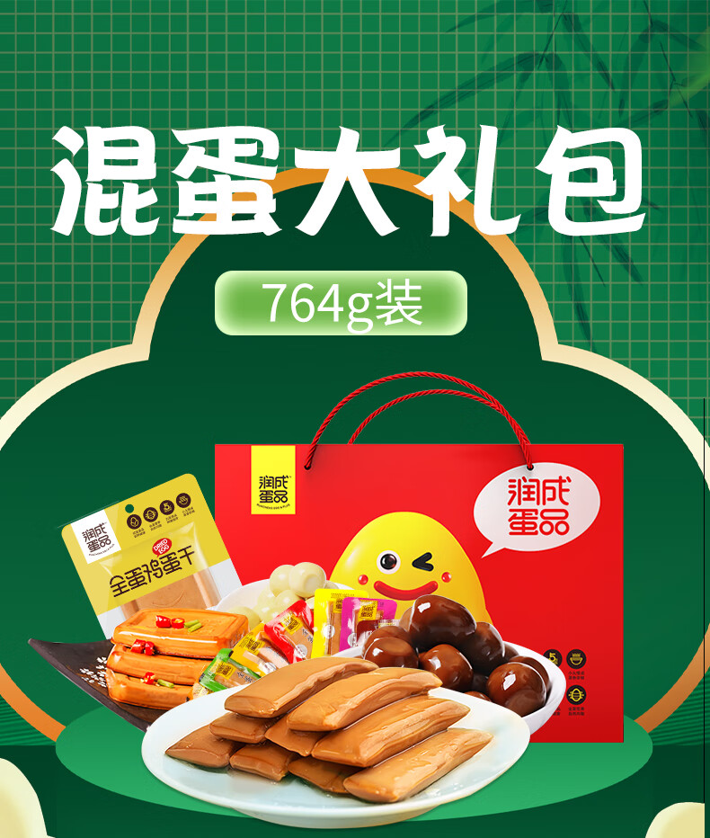 润成 “混 蛋”组合礼盒-家庭装764g