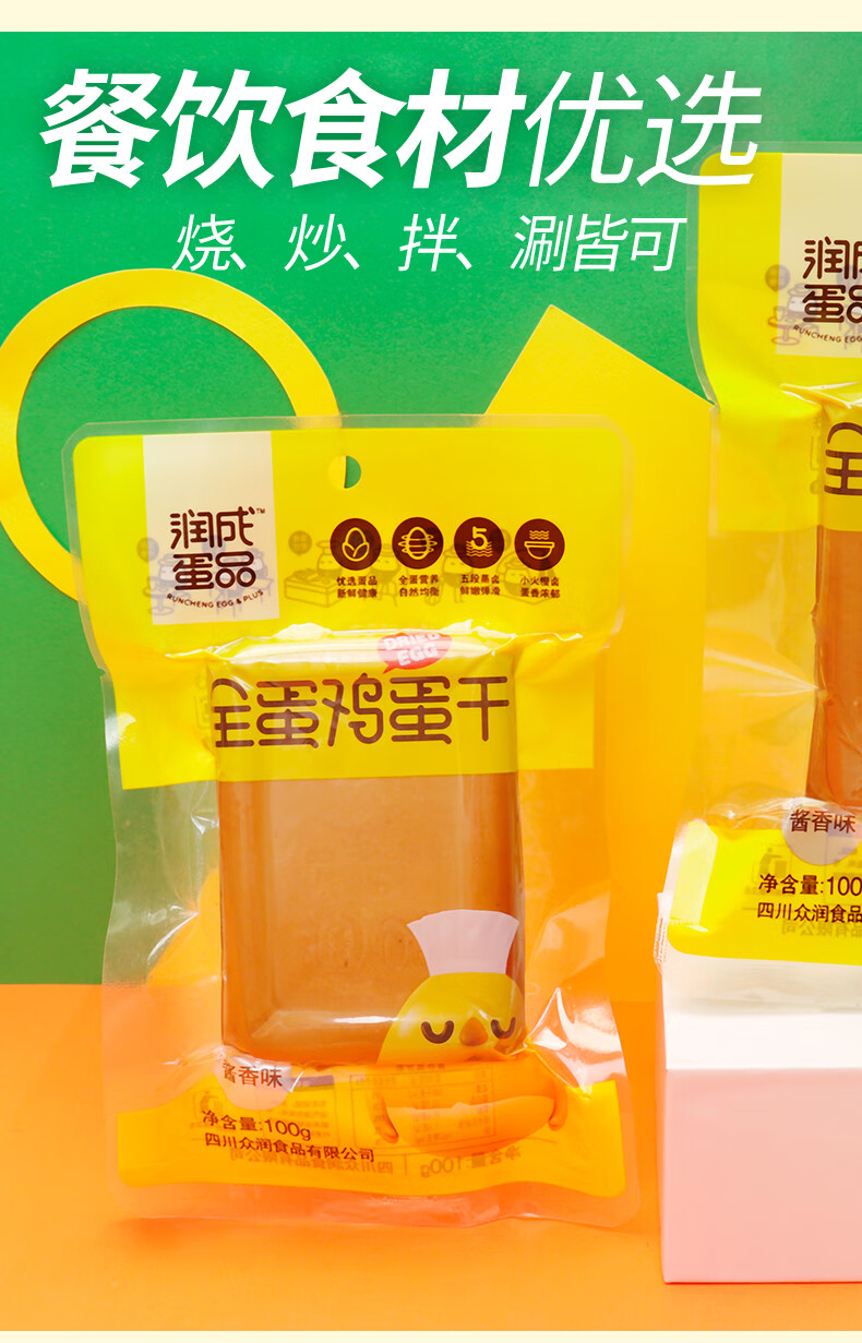 润成 全蛋鸡蛋干鹌鹑蛋多种口味零食礼盒1026g