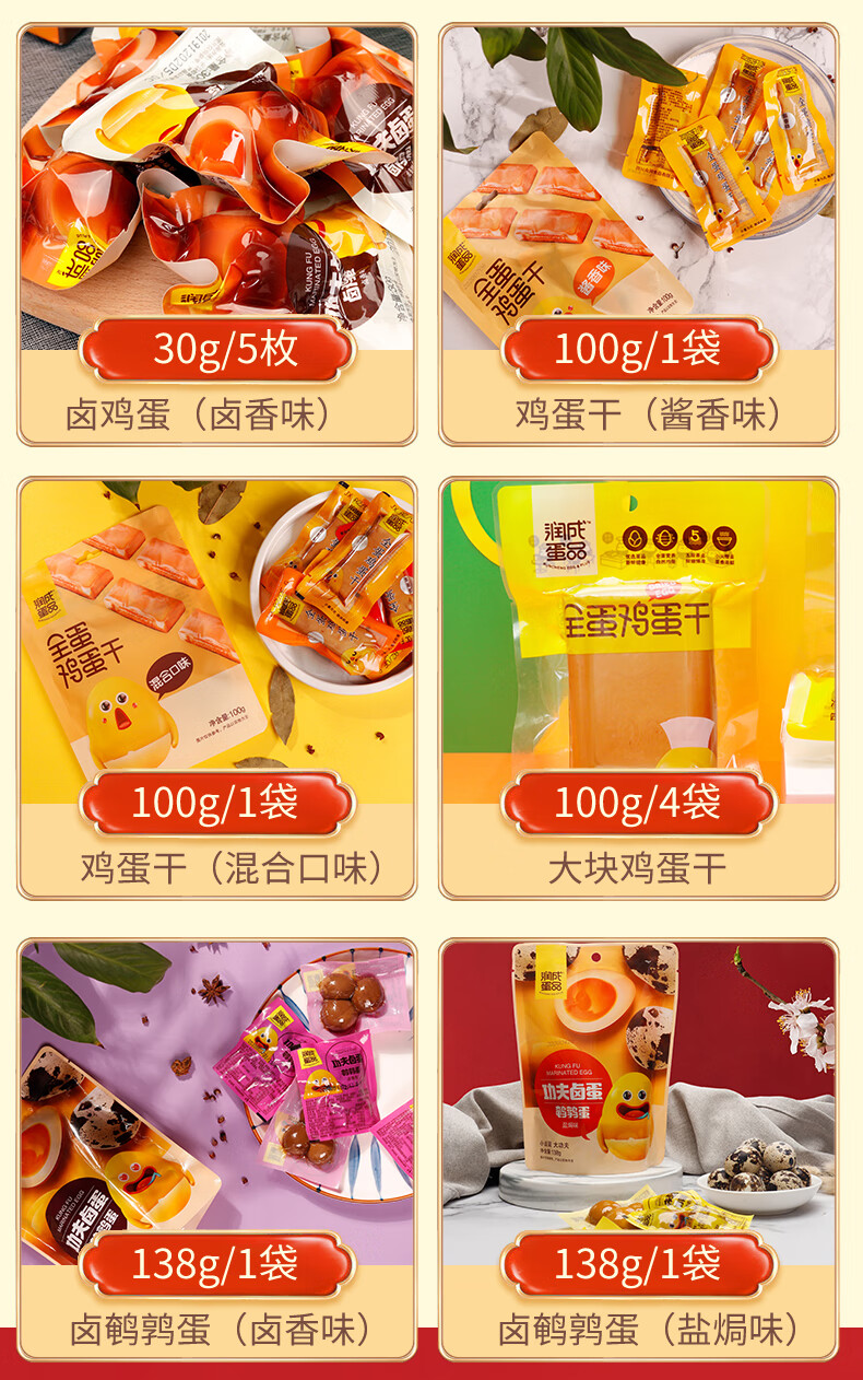 润成 全蛋鸡蛋干鹌鹑蛋多种口味零食礼盒1026g