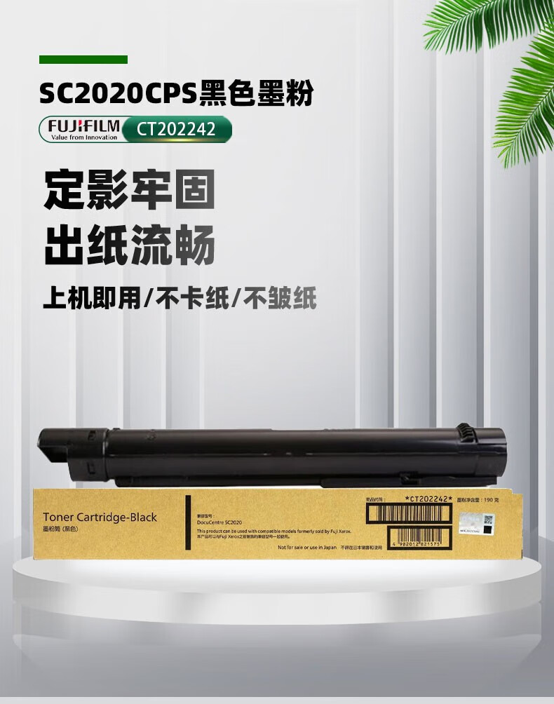 富士胶片（原富士施乐）施乐SC2020原装墨粉粉盒黑色CT202242约印9000张