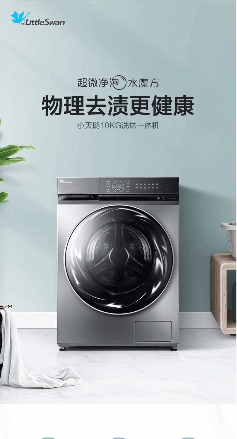 小天鹅LittleSwan 全自动 10公斤kg银离子智能家电洗烘一体 洗衣机滚筒TD100VT808WMUADY