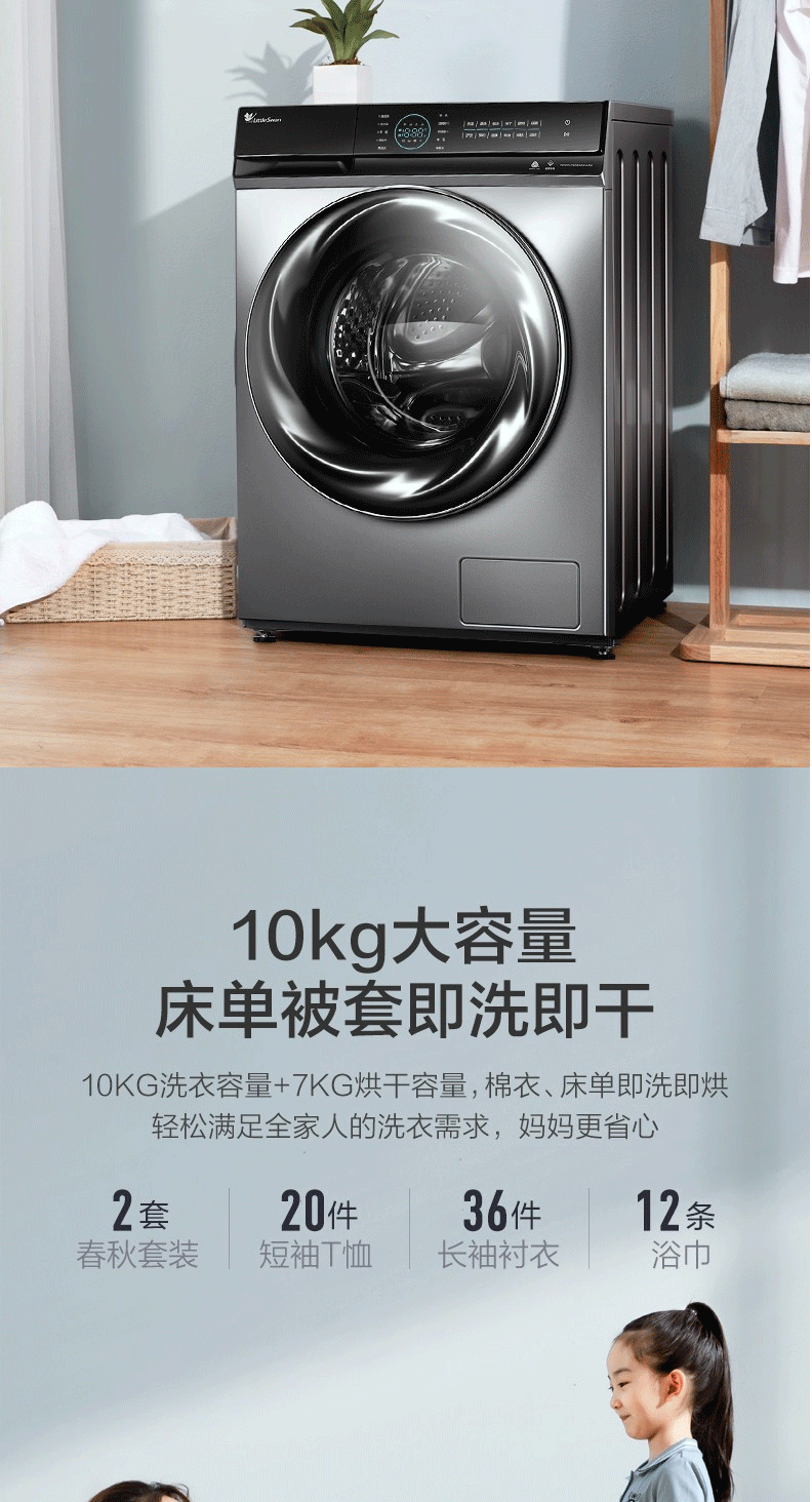 小天鹅LittleSwan 全自动 10公斤kg银离子智能家电洗烘一体 洗衣机滚筒TD100VT808WMUADY