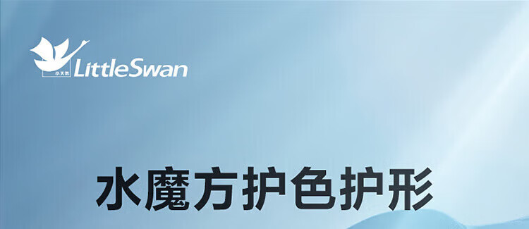 小天鹅LittleSwan 滚筒洗衣机全自动 水魔方系列 洗烘一体 护色护形 智能投放 纤薄 10公斤 TD100VJ87MIT