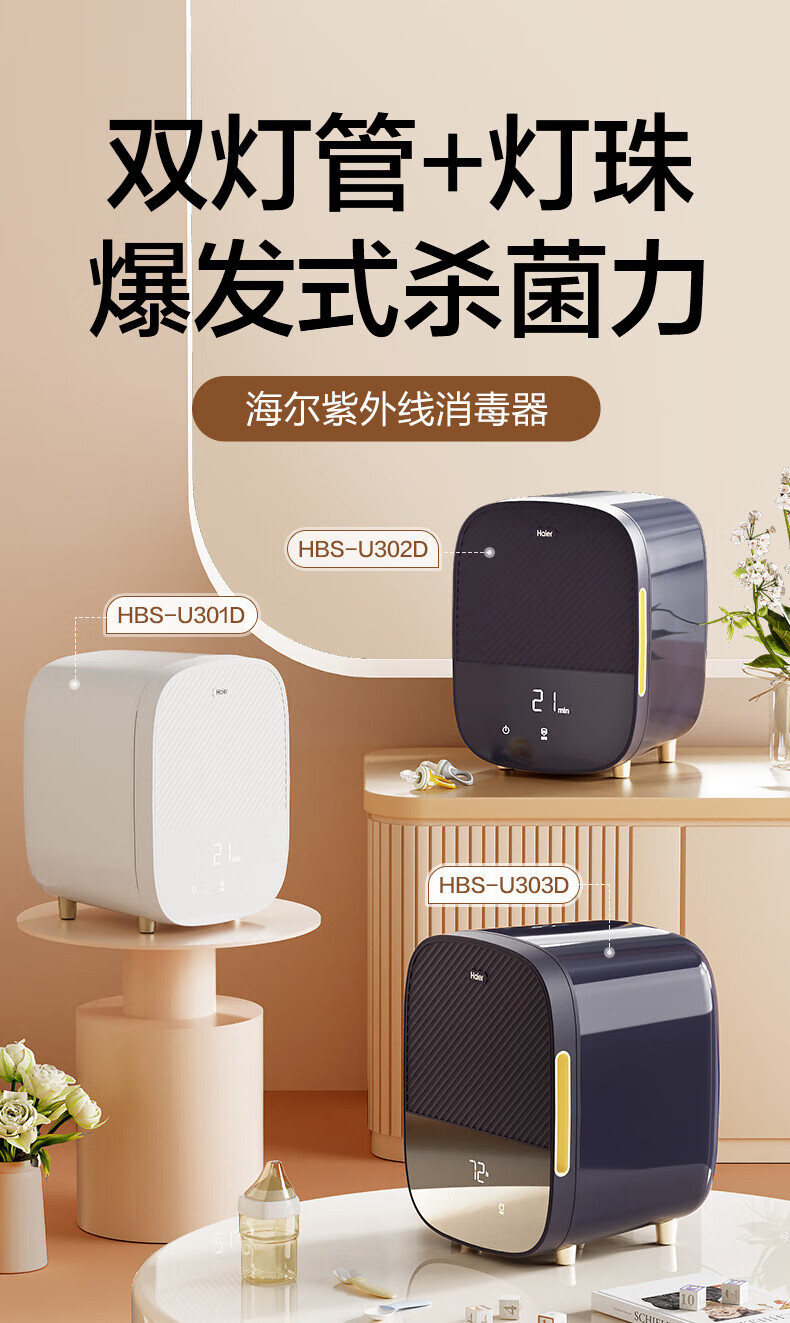 海尔（Haier）婴儿奶瓶消毒带烘干机二合一内衣裤紫外线杀菌玩具用品碗筷消毒烘干器 HBS-U302D