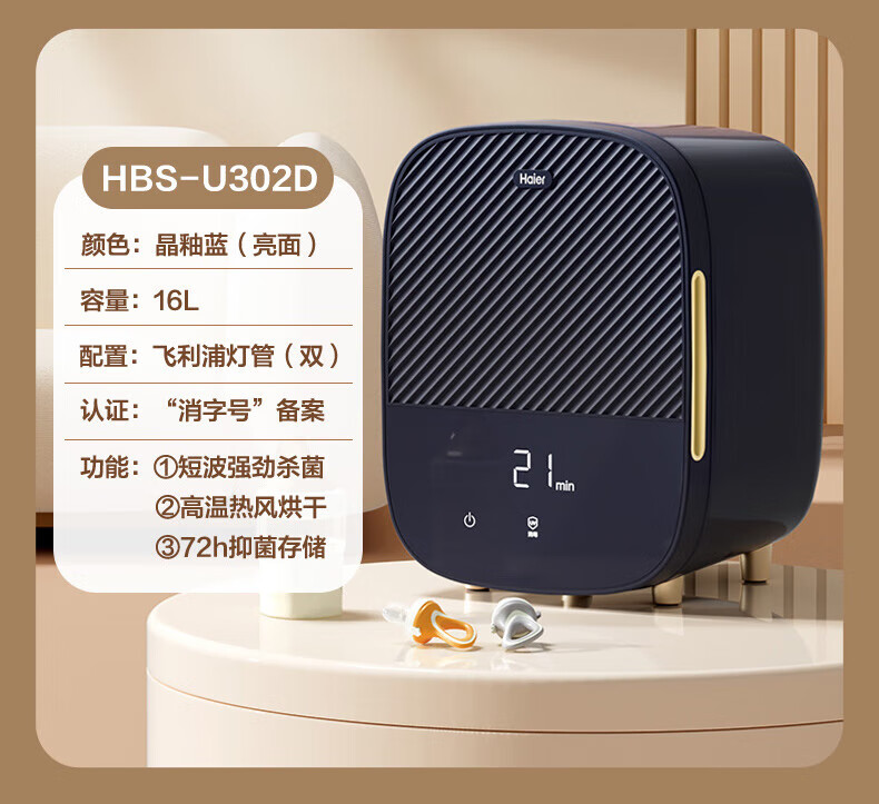 海尔（Haier）婴儿奶瓶消毒带烘干机二合一内衣裤紫外线杀菌玩具用品碗筷消毒烘干器 HBS-U302D