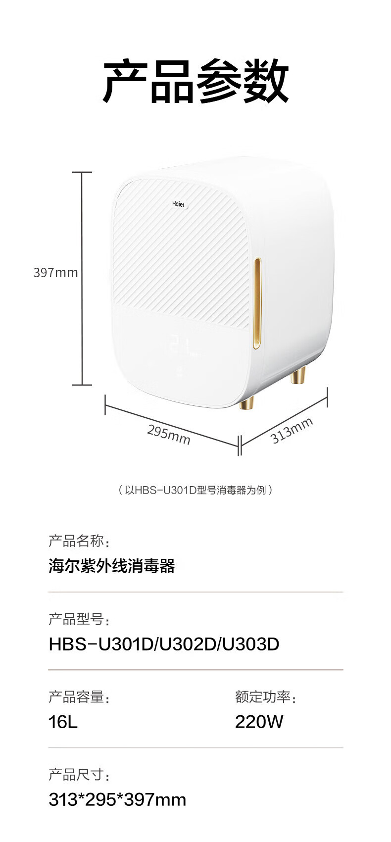 海尔（Haier）婴儿奶瓶消毒带烘干机二合一内衣裤紫外线杀菌玩具用品碗筷消毒烘干器 HBS-U302D