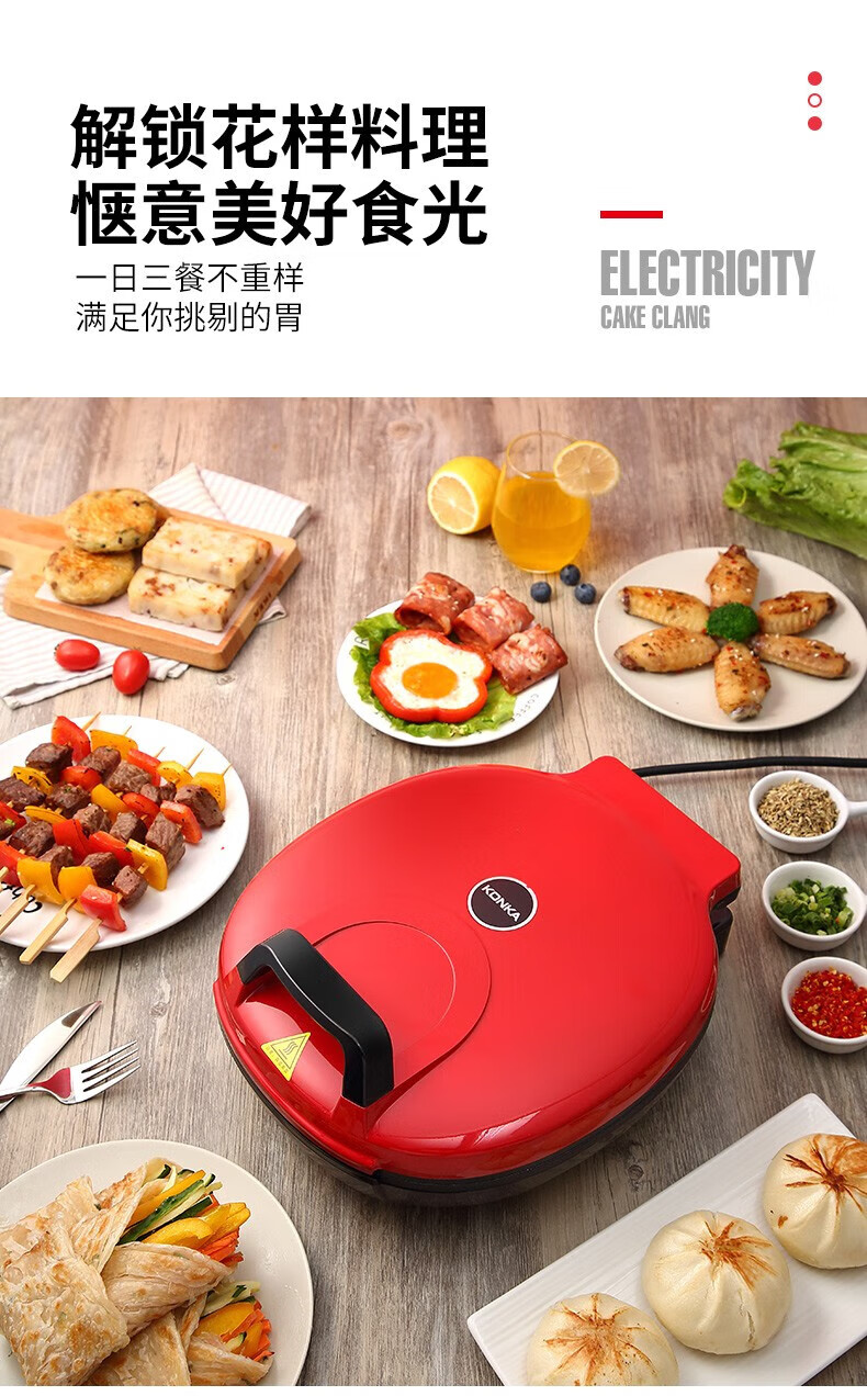 康佳 家用电饼铛煎饼机多功能烙饼机双面加热煎烤机 KGKP-1357