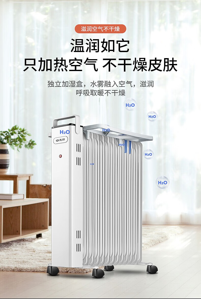 先锋SINGFUN 13片直板油汀家用加湿便捷移动取暖器 CY99LL-13 取暖器片 白色