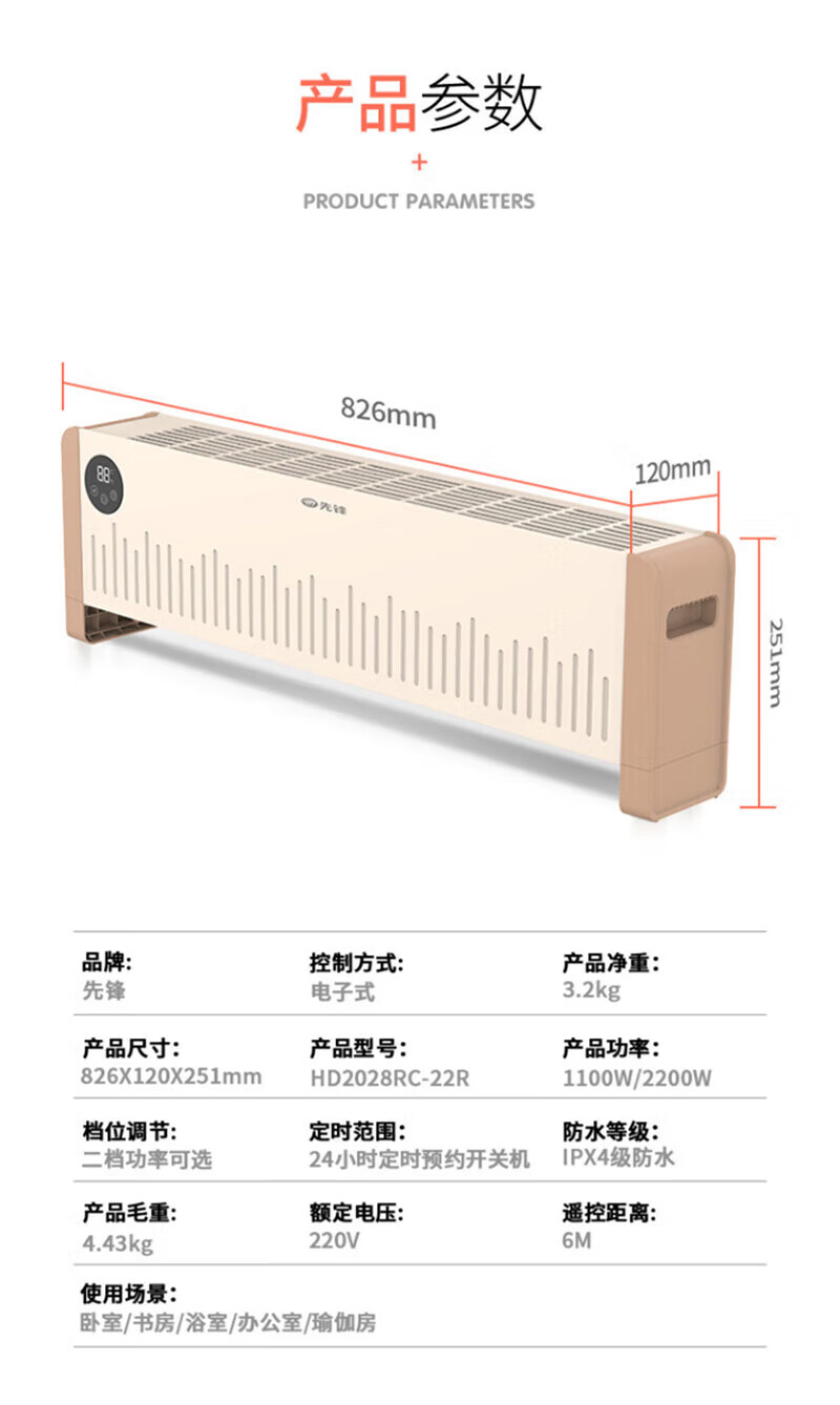 先锋SINGFUN 取暖器踢脚线 遥控 智能定时 HD2028RC-22R