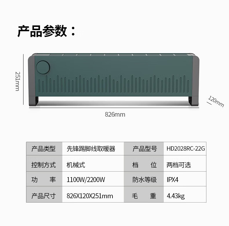 先锋SINGFUN 踢脚线取暖器 HD2028RC-22G