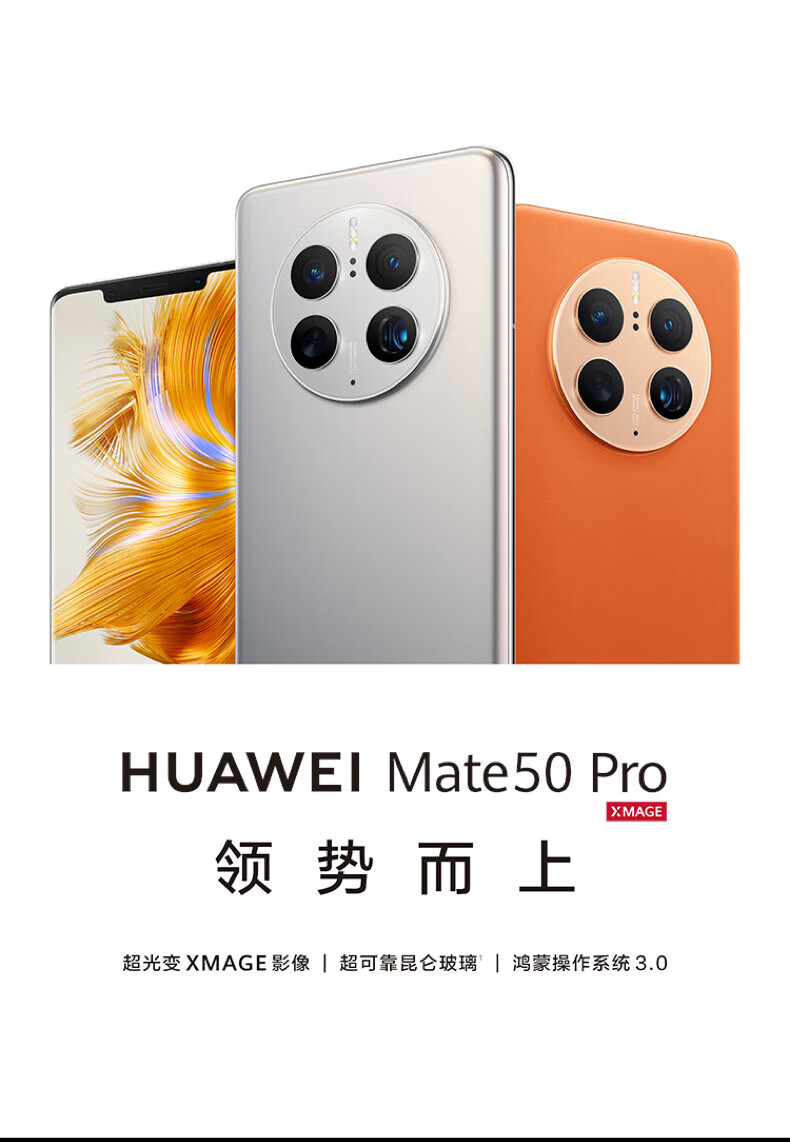 华为（HUAWEI）手机畅享Mate 50 Pro 曲面旗舰 昆仑玻璃 超光变XMAGE影像  512GB 冰霜银