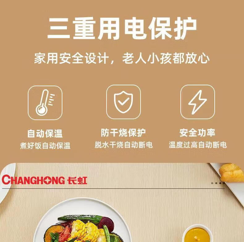 长虹（CHANGHONG）电饭煲 家用4L蒸饭器智能预约热饭煮粥锅电饭锅 CFB-40M4W香槟金