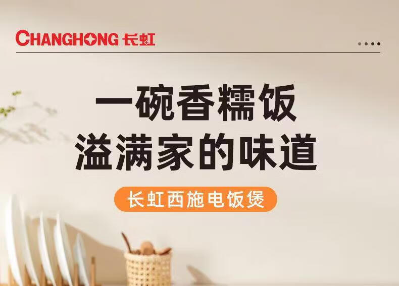 长虹（CHANGHONG）电饭煲 家用4L蒸饭器智能预约热饭煮粥锅电饭锅 CFB-40M4W香槟金