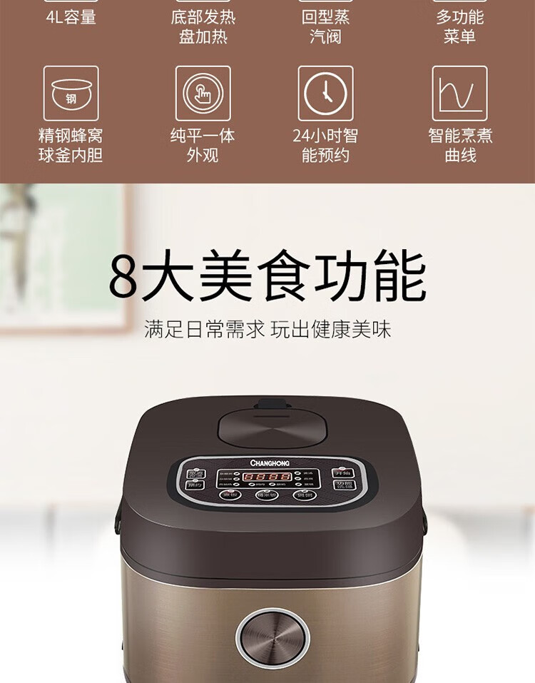 长虹（CHANGHONG）电饭煲5升家用多功能智能预约大容量不粘内胆自动保温 单胆电饭锅 FB50-XQ5