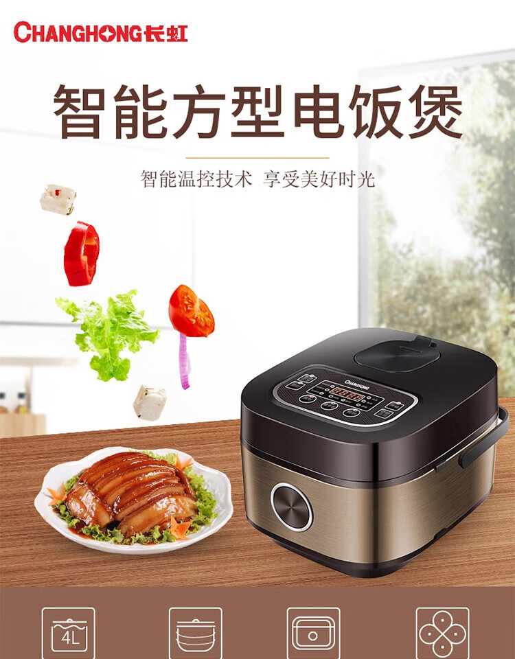 长虹（CHANGHONG）电饭煲5升家用多功能智能预约大容量不粘内胆自动保温 单胆电饭锅 FB50-XQ5